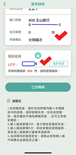 7取得轉帳簡訊確認密碼.png