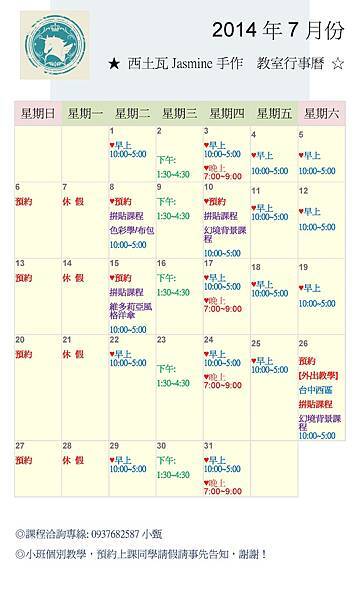 2013年教室行事曆