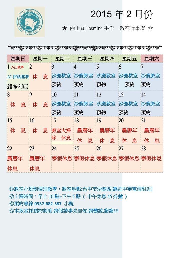 2015年2月份教室行事曆