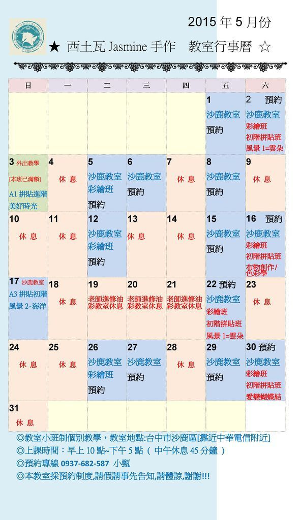 2015年5月份教室行事曆