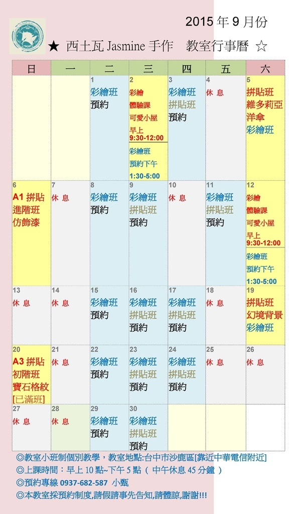 9月份教室可預約上課時間行事曆