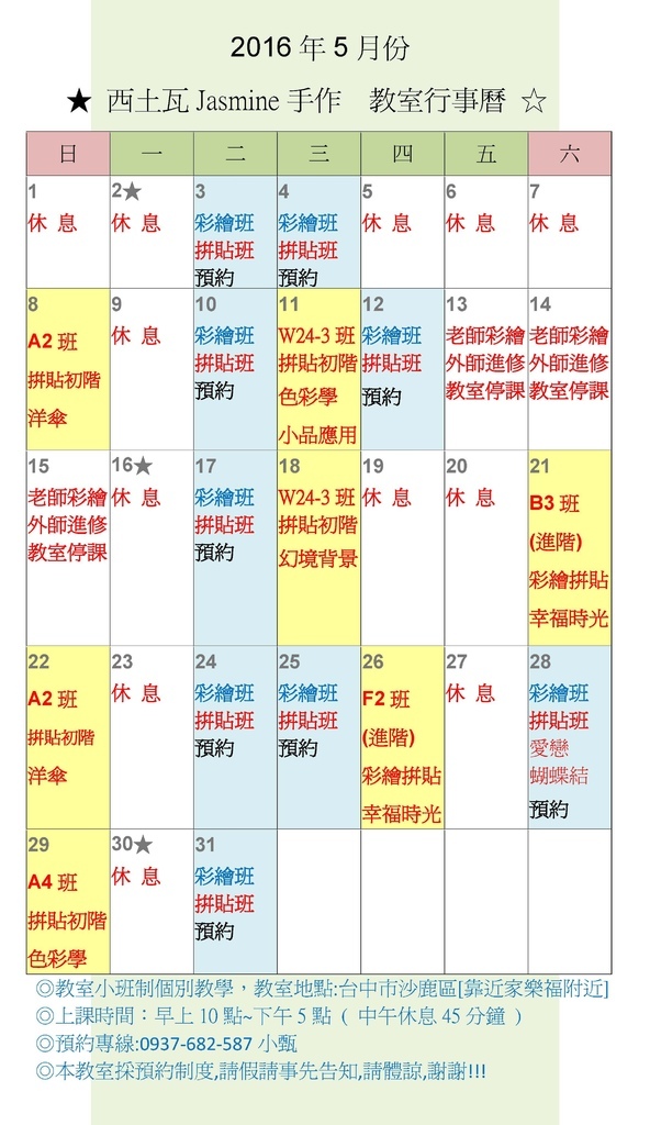 2016年5月份教室行事曆.jpg