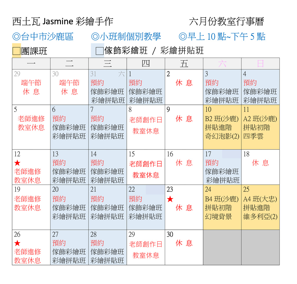 西土瓦Jasmine彩繪手作-六月份教室行事曆.jpg