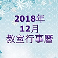 木器彩繪 2018-12