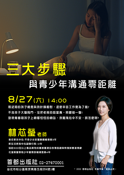 2020.8月三大步驟 與青少年溝通零距離(1).png 2020.8月三大步驟 與青少年溝通零距離(1).png