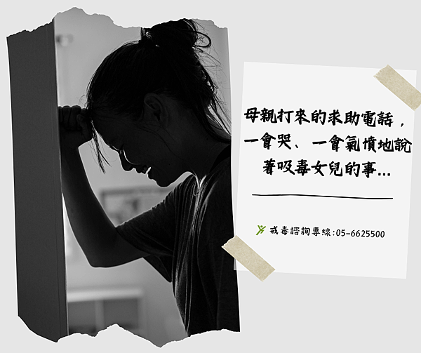 我的孩子吸毒卻不知悔改，怎麼辦？