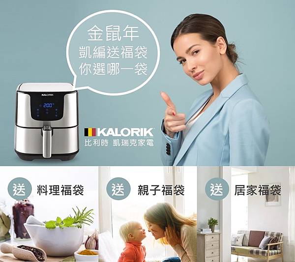 比利時kalorik凱瑞克家電愛送禮 金鼠年 凱編送福袋你選哪一袋 比利時kalorik凱瑞克家電 痞客邦 比利時kalorik凱瑞克家電愛送禮 金鼠年 凱編送福袋你選哪一袋 比利時kalorik凱瑞克家電 痞客邦