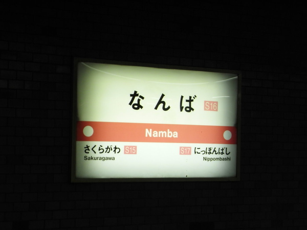 なんば駅.JPG