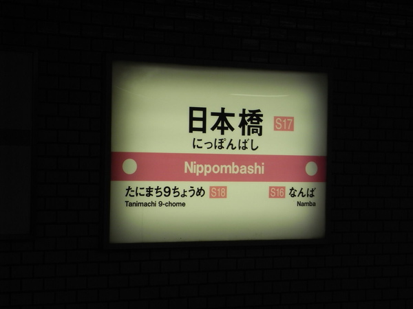 日本橋駅.JPG