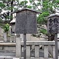 本能寺-戰歿者墓.JPG