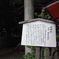 祇園八坂神社-疫神社解說牌.JPG