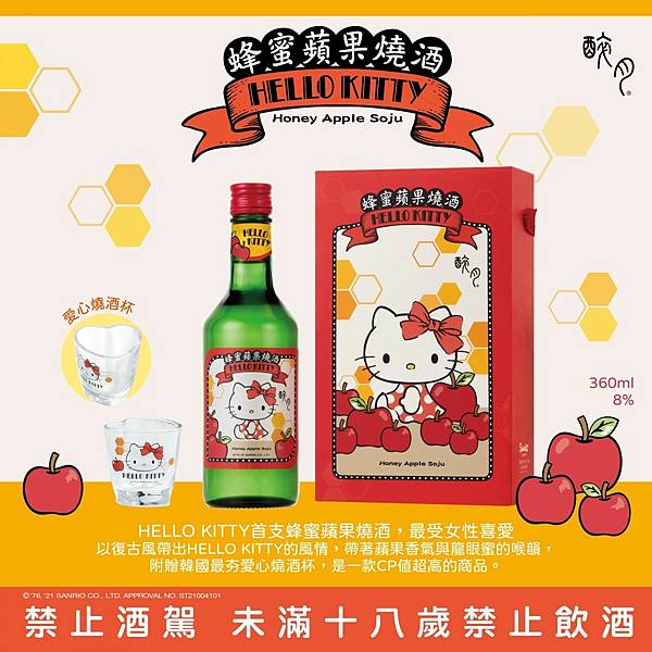 HELLO KITTY蜂蜜蘋果酒-FB-BN_一般.jpg