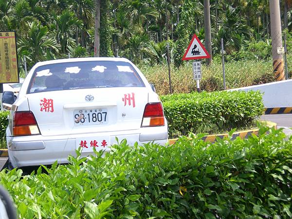 潮州駕訓班汽車駕訓班 小宇教練-痞客部落格!!!☎: 報名詳情請撥0916~224461(亞太0982~977080)潮州駕訓班汽車駕訓班 