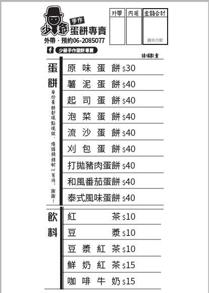 少爺菜單.JPG 少爺菜單.JPG
