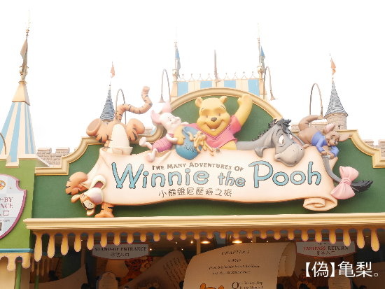 winniethepooh