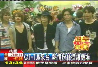 新聞 Kat Tun And Five 來台特輯 偽 亀梨 痞客邦 新聞 Kat Tun And Five 來台特輯 偽 亀梨 痞客邦