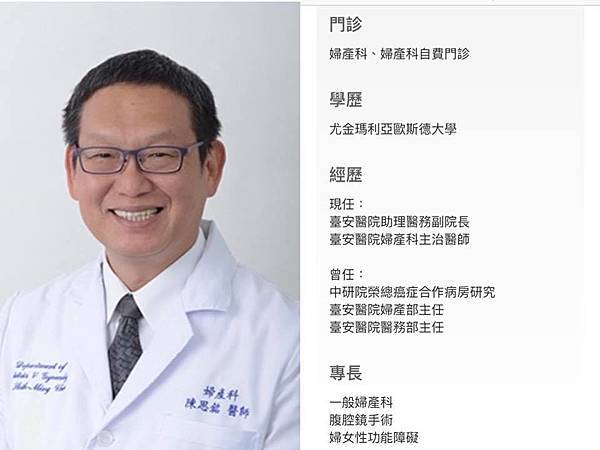 臺安醫院婦產科醫生推薦 陳思銘 產檢 接生 卡氏一家 媽咪拜mamibuy
