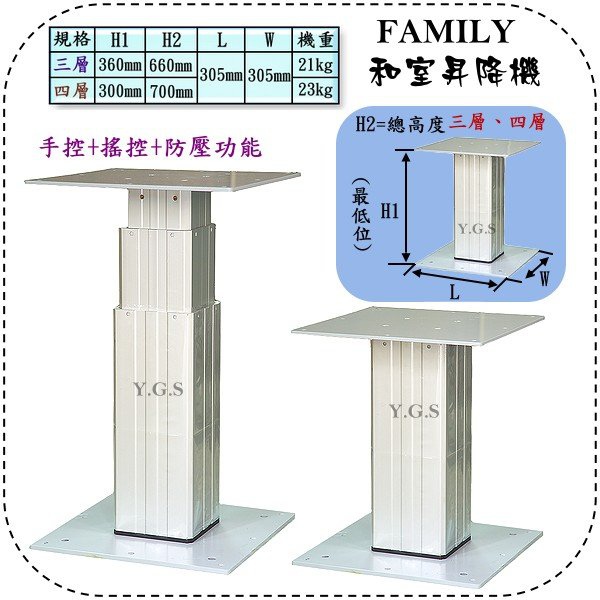 和室昇降機