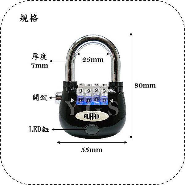 夜光密碼掛鎖規格-虛線
