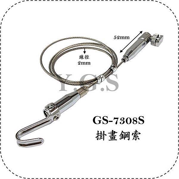 GS-7308S掛畫鋼索-虛線.jpg