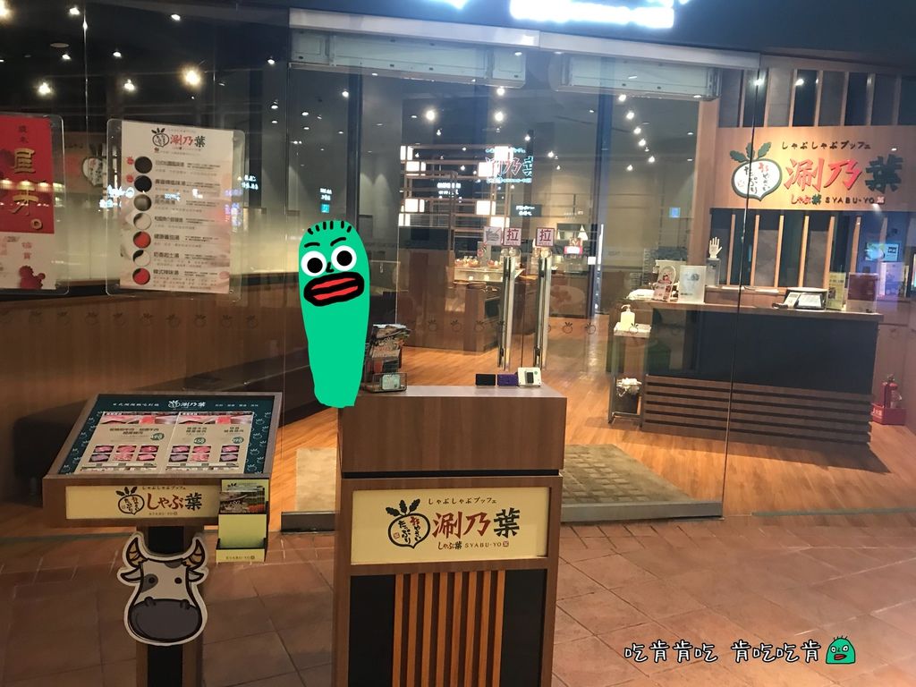 涮乃葉 大魯閣草衙店