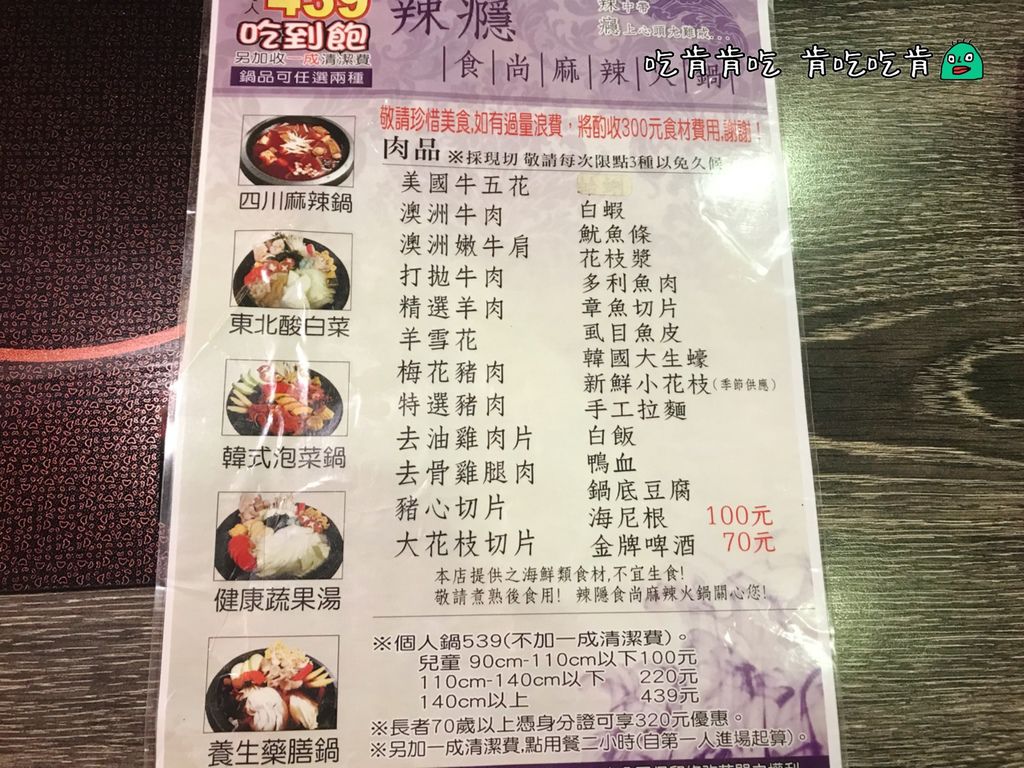 辣癮食尚麻辣火鍋