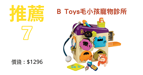 1~2歲玩具推薦 (4).png
