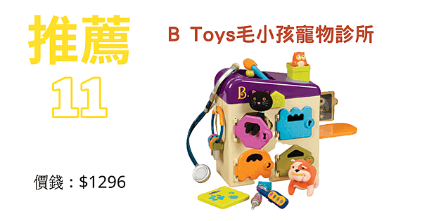 1~2歲玩具推薦 (9).png