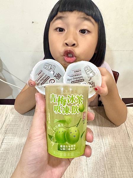 「春水良品青梅冰茶吸凍飲」酸甜青梅搭配Q彈蒟蒻＋椰果、夏天的