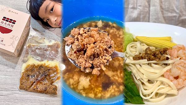 在家也能吃到的職人好味｜春水良品功夫肉燥｜宅配創意搭配分享｜