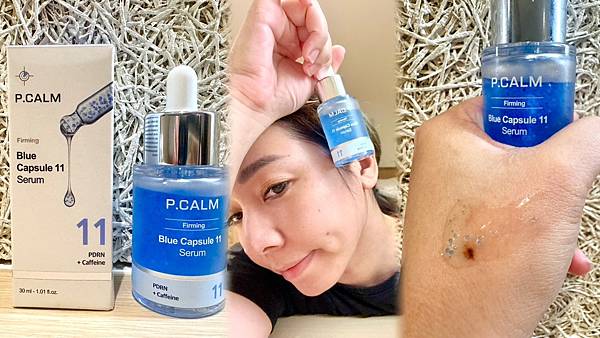 媽媽在家保養日記｜不用打針也能擁有麗珠蘭級保養！P.CALM