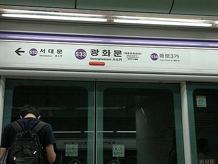 560px-Seoul_Subway_Line_5_Gwanghwamun_Station_Platform_Direction_info