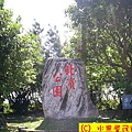 北濱公園地標.jpg