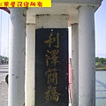 利澤簡大橋2.jpg