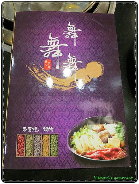舞壽喜燒001.JPG 舞壽喜燒001.JPG