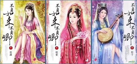 不負如來不負卿 不負如來不負卿