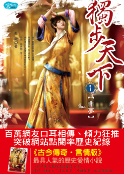 獨步天下 獨步天下