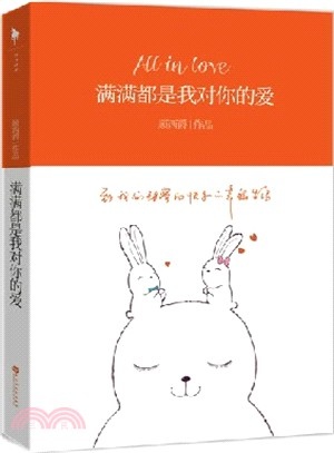 滿滿都是我對你的愛