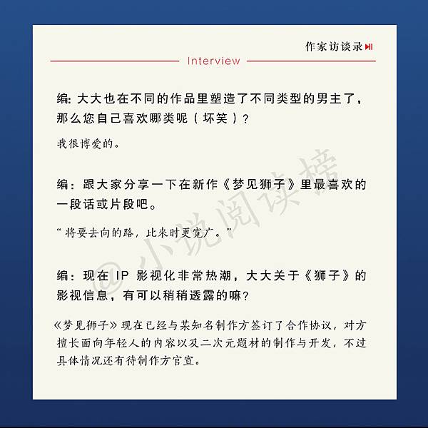 夢見獅子訪談6