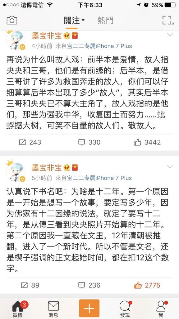 墨寶非寶關於十二年故人戲的問答