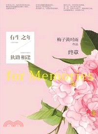 有生之年，狹路相逢