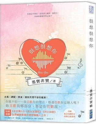 閱讀心得 推薦墨寶非寶 至此終年 很想很想你 愛他明月好憔悴也相關 痞客邦 閱讀心得 推薦墨寶非寶 至此終年 很想很想你 愛他明月好憔悴也相關 痞客邦
