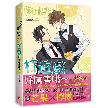 你們男生打遊戲好厲害喔~