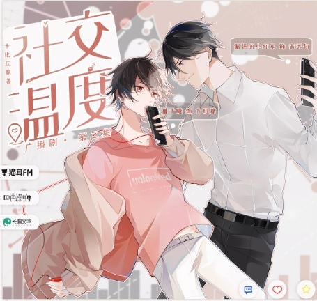 社交溫度 廣播劇 社交溫度 廣播劇