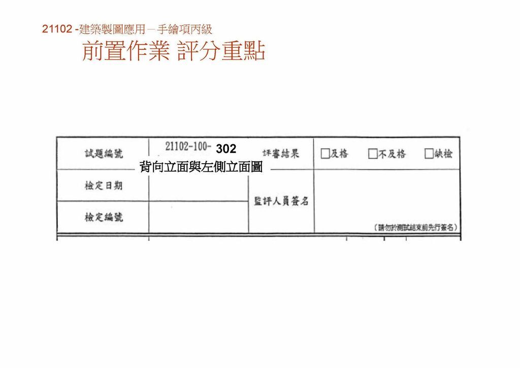 2016 03 10丙檢 302  手繪圖  _頁面_03.jpg