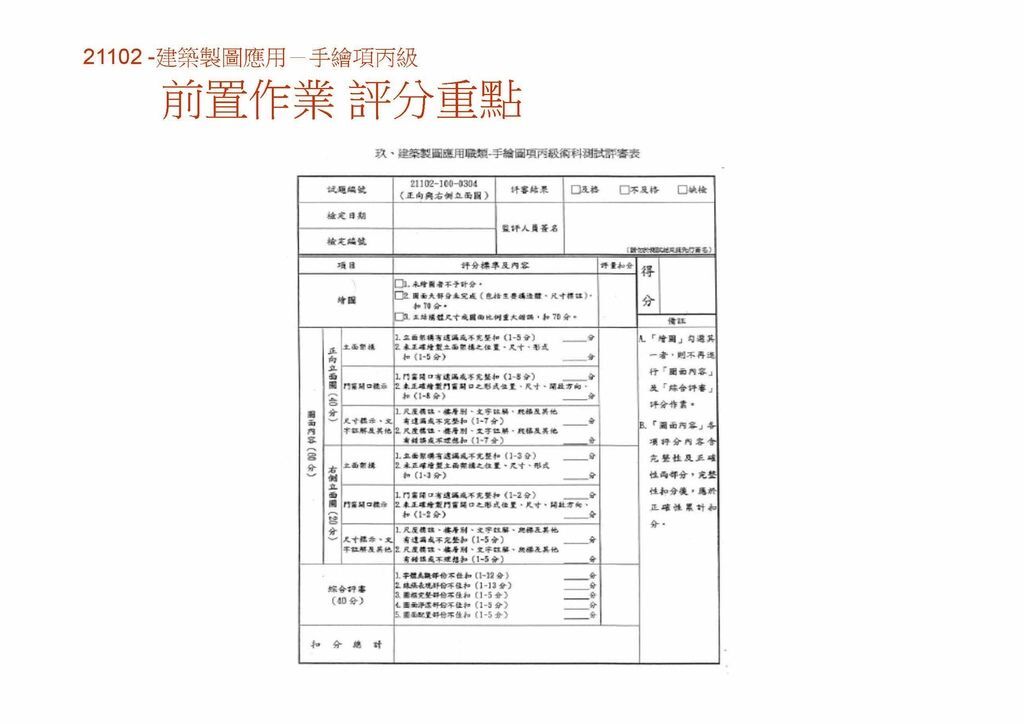 2016 03 10丙檢 302 手繪圖 _頁面_02.jpg