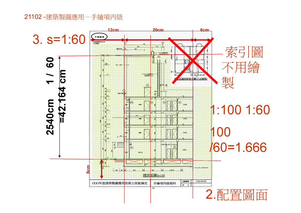 2016   03  10     丙檢 303 手繪圖_頁面_07.jpg