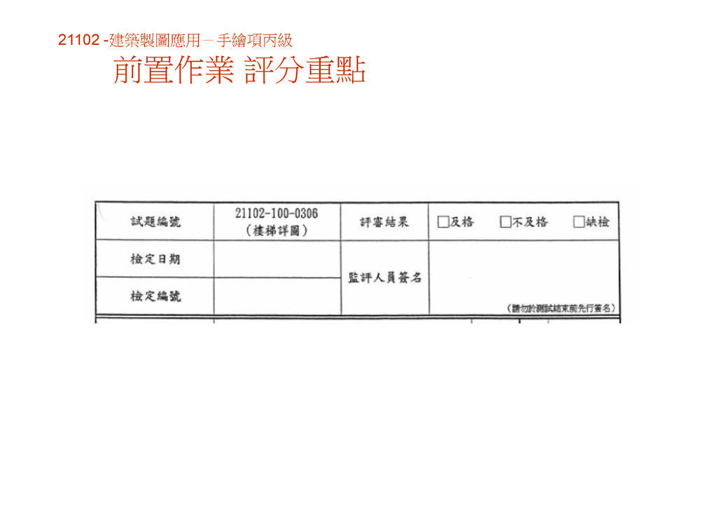 2016  03  31   丙檢 304手繪圖_頁面_03.jpg