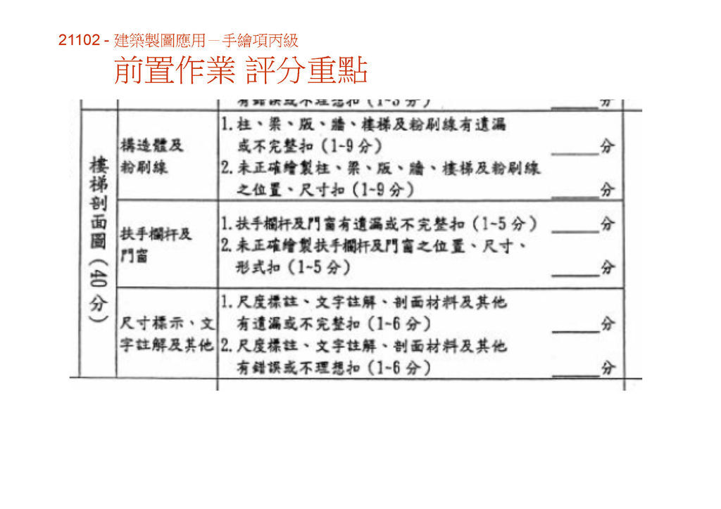 2016  03  31   丙檢 304手繪圖_頁面_06.jpg