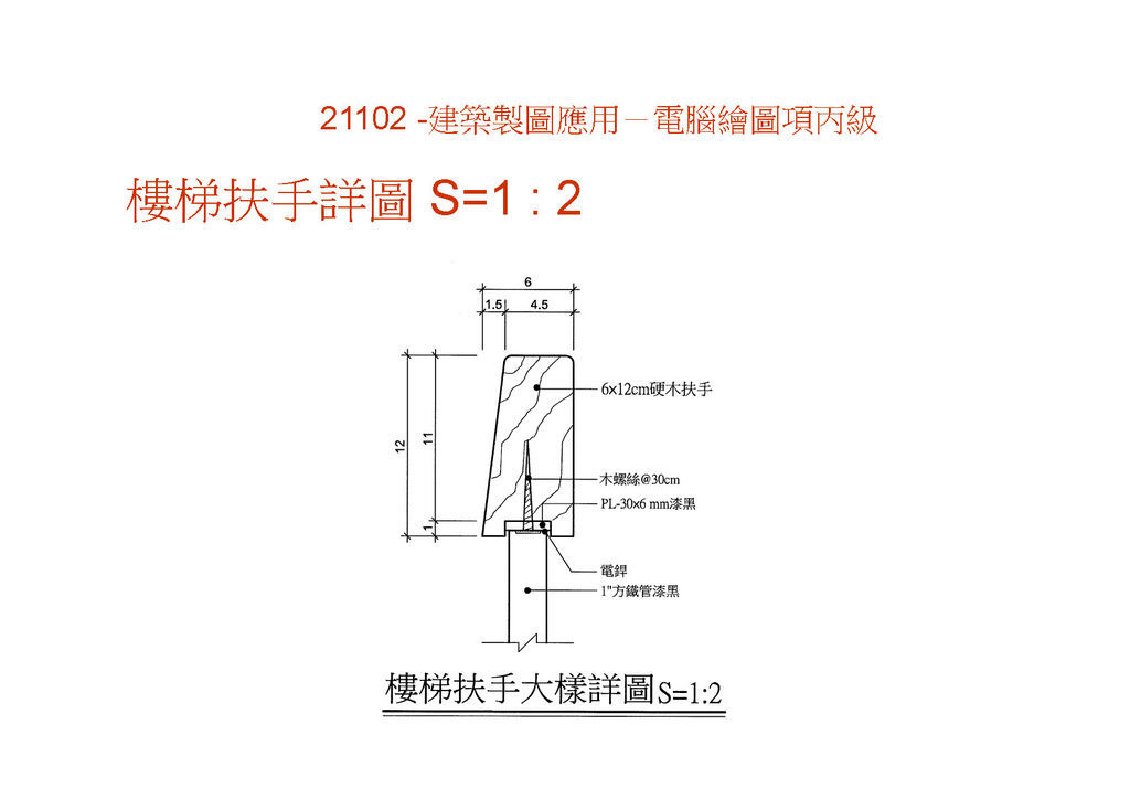 2016  03  31   丙檢 304手繪圖_頁面_11.jpg